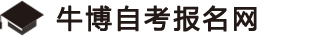 自学考试